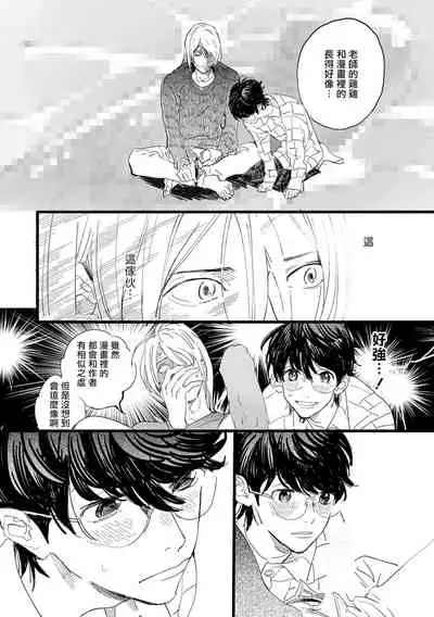 [Hakase] Ero Mangaka to Ashi-kun | 工口漫画家与助理君 Ch. 1 [Chinese] [拾荒者汉化组] [Digital]