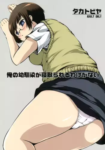 Osananajimi To Imouto | 青梅竹馬與妹妹