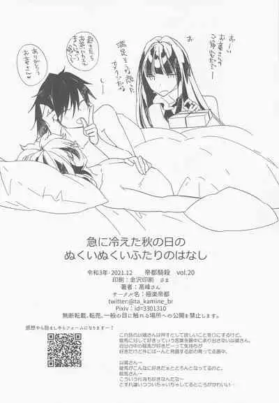 Kyuu ni Hieta Aki no Hi no Nukui Nukui Futari no Hanashi