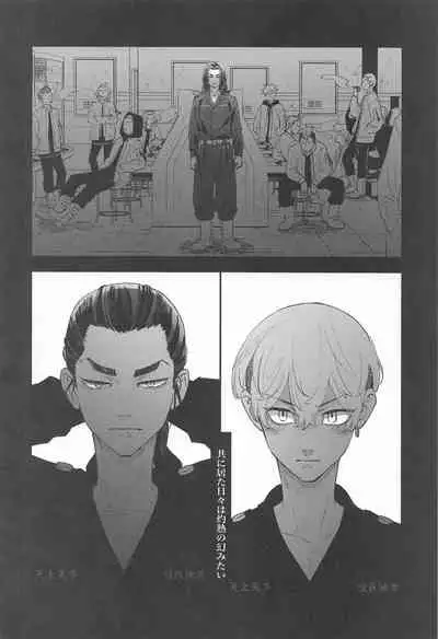 (Tokyo Revive 2) [PAnnnYA (Sashimi Pan)] Ao no Kagerou (Tokyo Revengers)