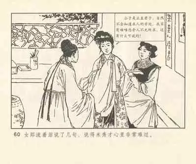 聊斋志异 张玮等绘 天津人民美术出版社 卷二十一 ~ 三十