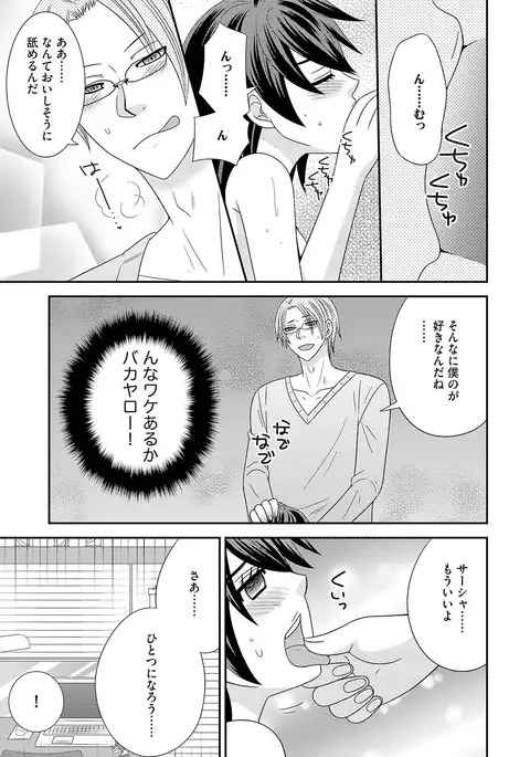 NaRuse] Chinko. ~Nyotaika Shita Ore wa Are o Soushitsu Shita!~ 3