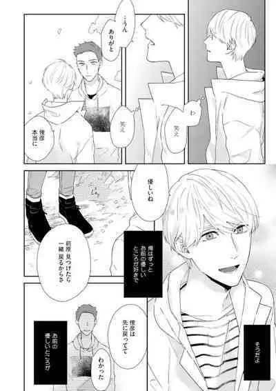 Haru made no Kyori Jou