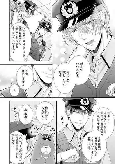 Sono Keisatsukan, Tokidoki Yajuu! 1-18