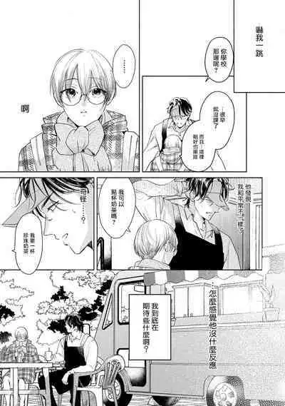 Hajime no Koi | 初始之恋 Ch. 1-5.5