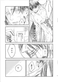 (FALL OF WALL2) [Senetsu Nagara (Tarou, Chiaki)] Kyojin to! (Shingeki no Kyojin)