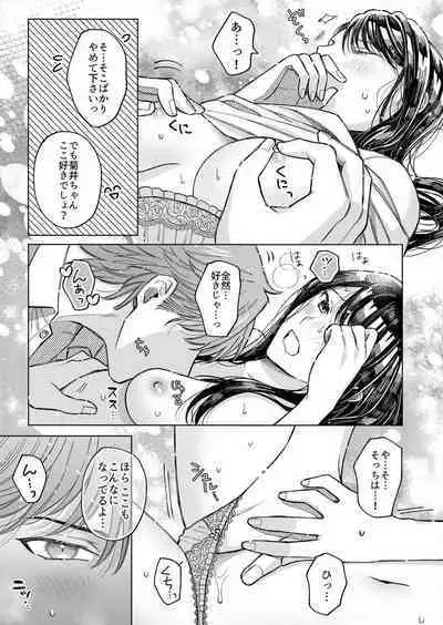 Kojirase Shojo to Tarashi Joushi wa SEX ga Shitai 1-4