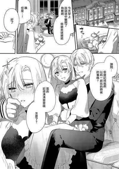 Melt me with your love,Maria. | 以愛將我融化~即日求婚！？但是能一直都溺愛我嗎？皇子殿下 1-3