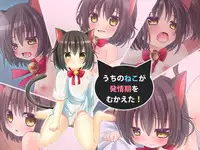 [Anago Wakusei] Uchi no Neko ga Hatsujouki o Mukaeta!