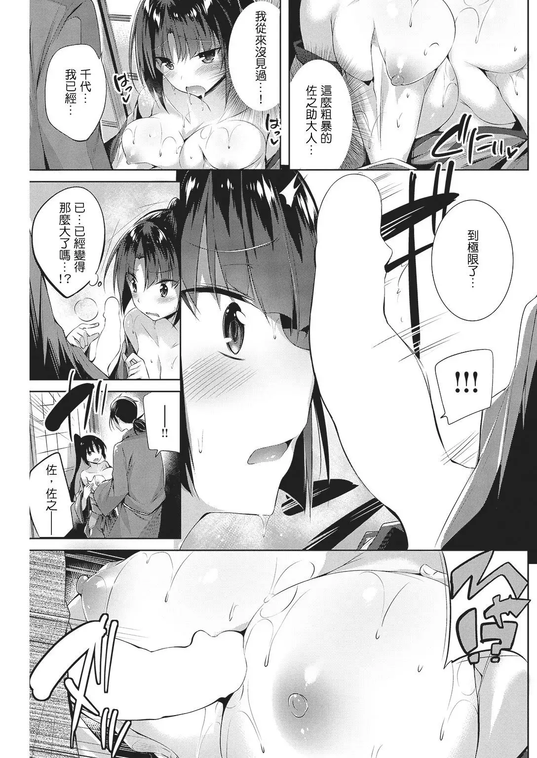 Chiyo to Sanosuke ~kunoichi no Bijutsu~