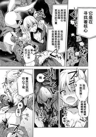 [Iwakutuki] Mahou Shoujo Mai-chan (COMIC Necrosis Vol. 10) [Chinese] [潇洒个人汉化]