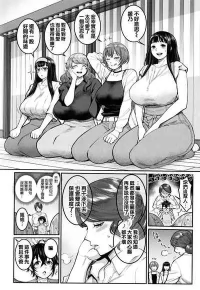 [Agata] Boku no Otona Shokugyou Taiken [Chinese] [篆儀通文書坊漢化]