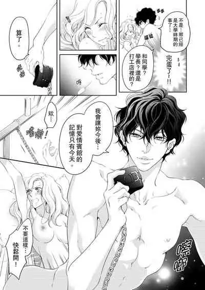 将妳的一切全部拥入怀中~交往0日、立刻结婚！？~ 01-19 Chinese [拾荒者汉化组]