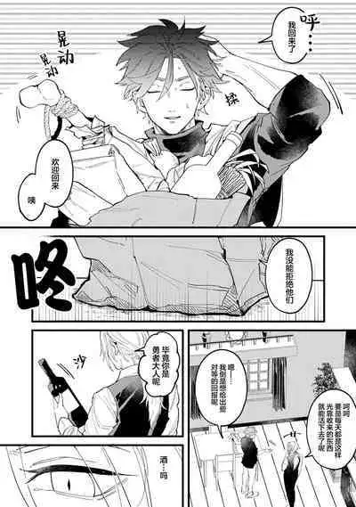 魔族威廉從零開始的戀愛戰術