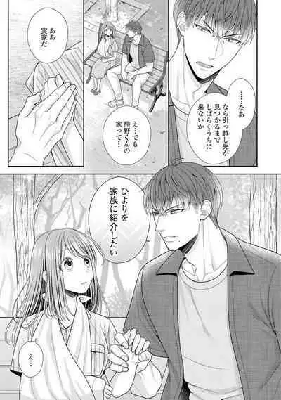 Sono Keisatsukan, Tokidoki Yajuu! 1-18