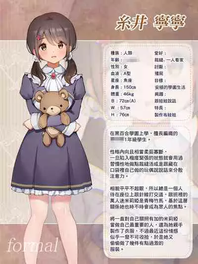 Shinyu wa Watashi no Kisekae Acme Ningyo | 好閨密是我的性愛換裝娃娃