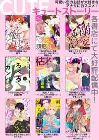 [Wakachiko] Uriotoko ni Kaiotoko [Digital]