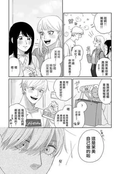 [Binzoko Keima] Bokura wa Unmei Janai | 我们不是命定之番 1-5 [Chinese] [拾荒者汉化组] [Digital]