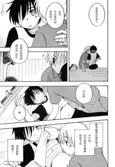 [Kirigakure Takaya] Boku no Uta [Chinese]