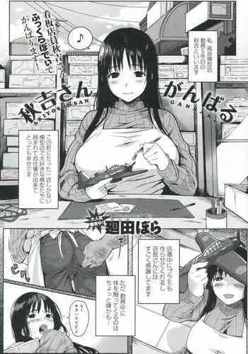 [Kaida Bora] Akiyoshi san Ganbaru (Canopri comic 2012-05)