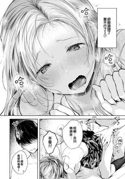 [Koshino] Romance Circuit | 恋愛回路 (COMIC BAVEL 2021-06) [Chinese] [夢之行蹤漢化組] [Digital]