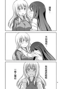 (C90) [Umenomi Gahou (Umekiti)] Watashi no Kuro-chan (Saki) [Chinese] [沒有漢化]