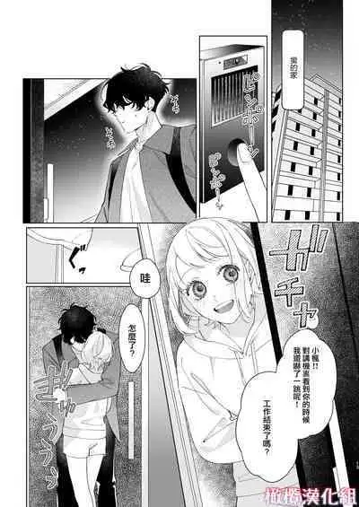 satoi kanojo uwate na ano ko ni kanawana i~tsu! !|聪慧女友 赢不过爱情上位者的她!!