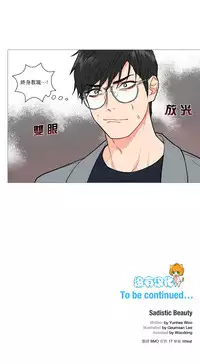 [The Jinshan] Sadistic Beauty Ch.1-32 [Chinese] [17汉化]