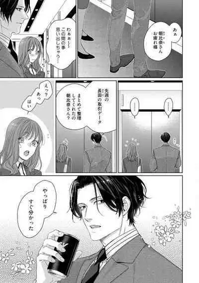 Anata no Koisuru Kiraina Watashi~Chp.1-4