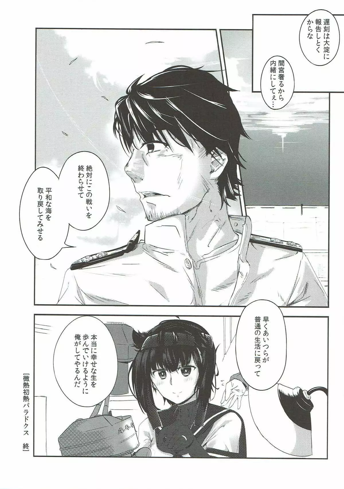 微熱初熱パラドクス