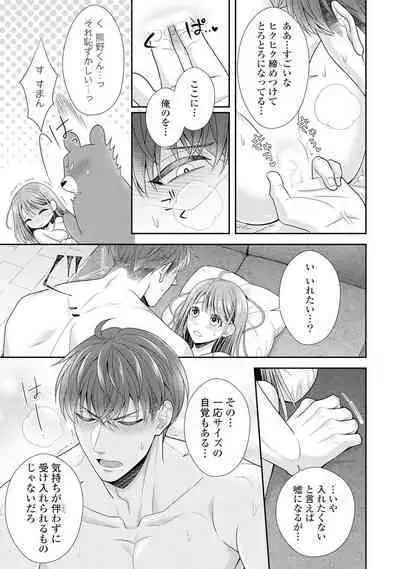 Sono Keisatsukan, Tokidoki Yajuu! 1-18