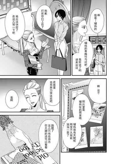 Sumi-iri osananajimi no sokubaku ga tsurai | 浑身都是刺青的青梅竹马控制欲超强