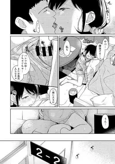 1LDK+JK Ikinari Doukyo? Micchaku!? Hatsu Ecchi!!? Vol.2