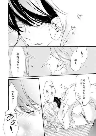 ズブズブに愛されるから何事かと思ったら、罠でした。 第1-9話