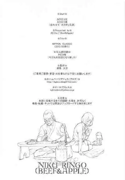 (Futaket 8) [Niku Ringo (Kakugari Kyoudai)] NIPPON CLASSIC [English]