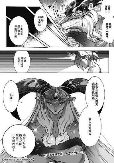 Yuusha ha Maou to Koi shitai ch.3