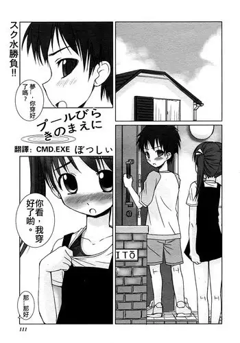 [Bosshi] Pool Biraki no Mae ni (COMIC HimeKuri 2004-07) [Chinese]