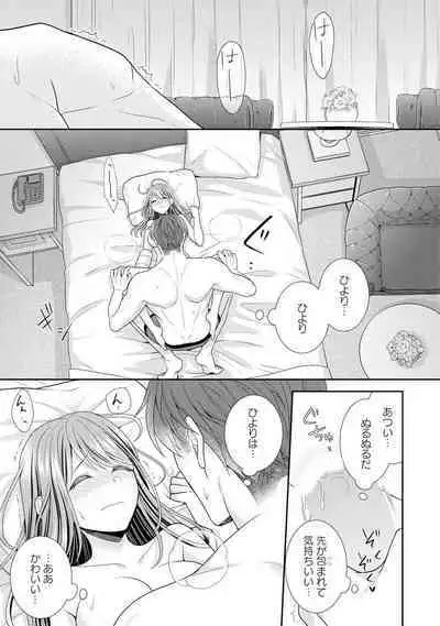 Sono Keisatsukan, Tokidoki Yajuu! 1-18