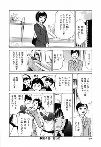 [Hazuki Kaoru] Hotel de Dakishimete Mankai Otome Hen