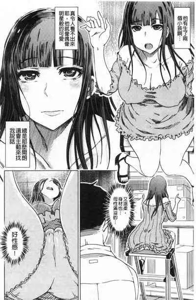 [Marukidou] Do-S Bijo-tachi no Sakusei & Netorare Choukyou | 超S美女們的榨精&寢取偷吃調教 [Chinese]