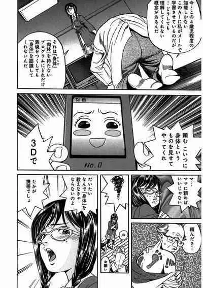 プリティＩＮモバイル 1巻