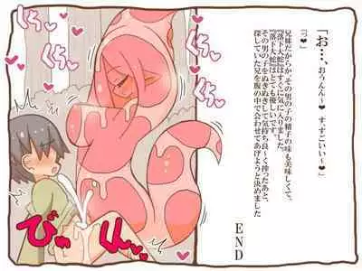 モンスター娘とえちえちしよう -キスハメ子作りと丸呑み消化と拘束搾精と強制クンニと-
