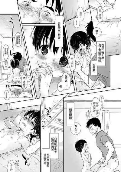 Sensei to, Watashi to. Ge