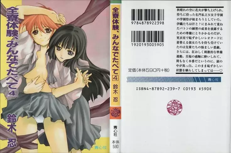 全寮体験、みんなでたべて4