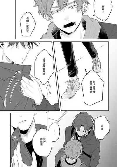 No Doubt Lilac | 无疑的紫丁香 Ch. 3-5