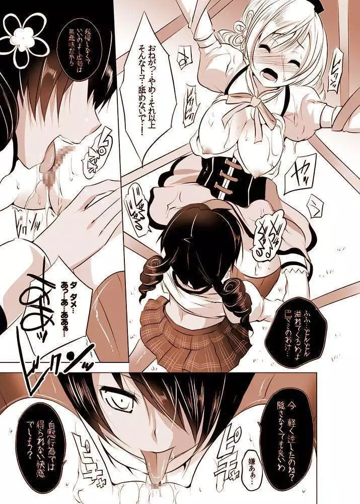 Joutai Ijou ni Ochiitta-kei Shoujo, Mami