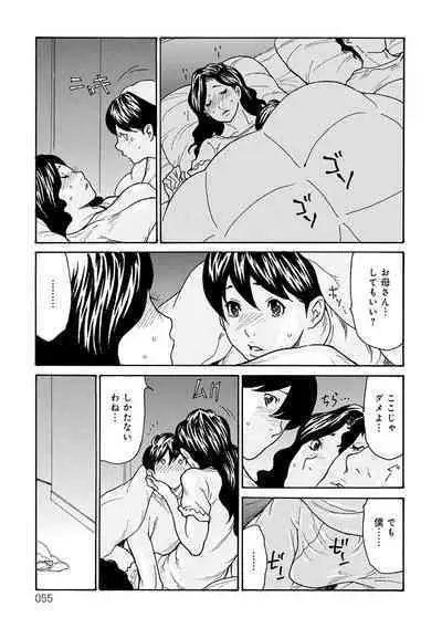 [Aoi Hitori] Haha Netori [Digital]