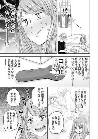 向井のクセにエロすぎるッ 2