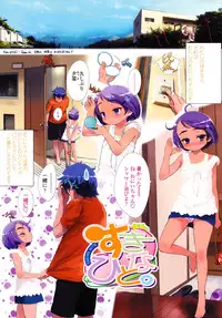 [Sasahara Yuuki] Ohisama no Nioi no Suru Shoujo