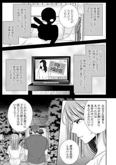 Sono Keisatsukan, Tokidoki Yajuu! 1-18